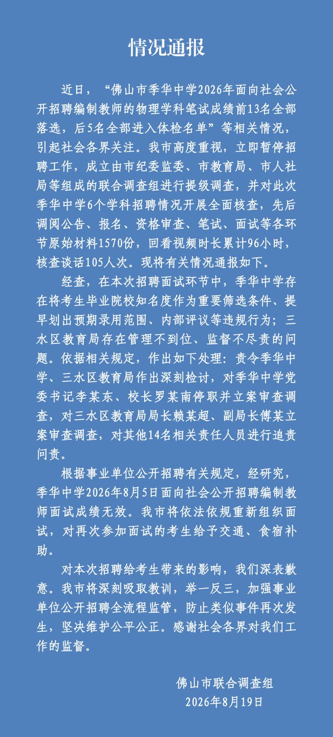 笔试前13名全淘汰，倒数5名全逆袭？官方通报：党委书记停职、教育局长立案！