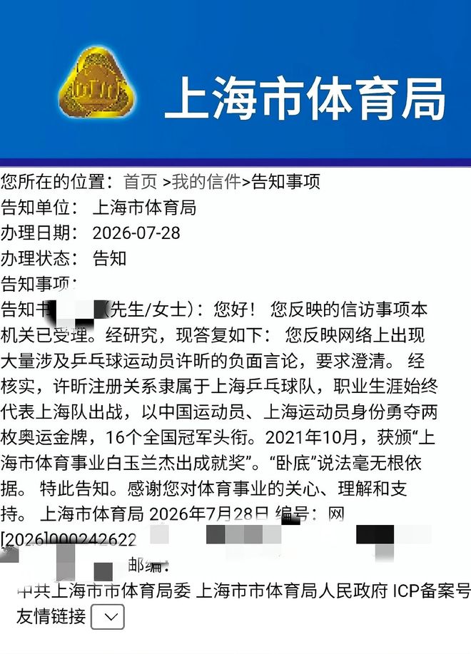 珍酒湘窖2026湘超联赛积分榜、射手榜（截至8月9日）