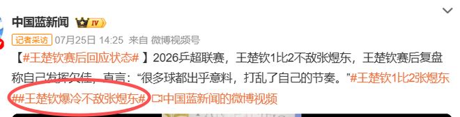 珍酒湘窖2026湘超联赛积分榜、射手榜（截至8月9日）