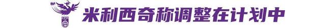 布伦森将赌注压在了自己和尼克斯身上,而尼克斯也回报了他的信任